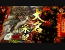 【戦国大戦】悲惨な椿が行くpart5【２６国】万死一生ｖｓ島津の采配