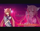 【Gifted　High　School】 ねこパンチ！【戦闘BGM】