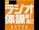忙しい人のためのラジオ体操を耳コピしてみた。