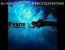 DJ YOSHITAKA/Evans 気ままにエフェクトかけてみた