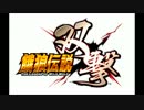 CR 餓狼伝説☆双撃 BGM 『双撃 CRver』