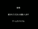 【MUGEN】皆様癒されてくださいお願いしますチームサバイバル.final