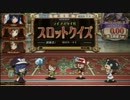 名匠戦2012-ｆｉｎａｌ-＜黄＞形式代表決定戦：スロット