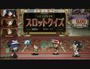 名匠戦2012-ｆｉｎａｌ-＜黄＞形式代表決定戦：スロット