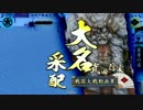 【戦国大戦】コスプレが決まったらセイセーイ　その２４【対ランカー】