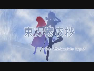 【東方】八意永琳のサバイバル食育講座Ⅱ-Ⅱ【鬱夜抄】