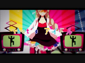もう歳ですがアイドル目指してる俺がw過食性:アイドル症候群！叫んだ！