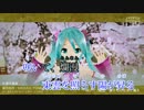 【ニコカラ】櫻花饗宴 (ON Vocal）