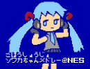 FC音源による護法少女ソワカちゃんショートメドレー