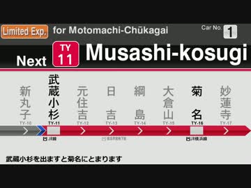 【自動放送】飯能→元町・中華街【相直運転】