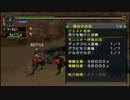MHP2G　誇りを賭けた試練　双剣×双剣　8：31　