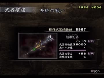 真・三國無双3　張飛　Lv10武器入手を試みる