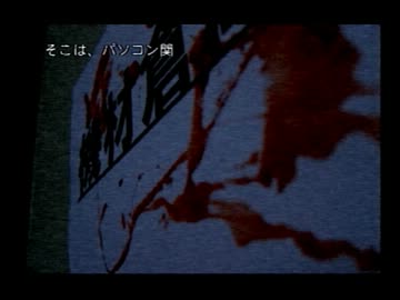 THE 呪いのゲーム　トゥルーＥＤへの道　を実況その29
