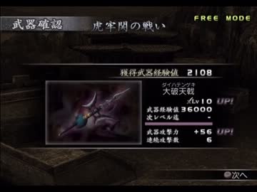 真・三國無双3　戟（呂蒙）　Lv10武器入手を試みる