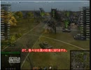 【WoT】胡麻だれ車長の下手くそプレイ実況 part15