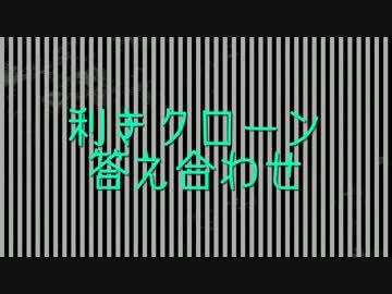 【MMD銀魂】　クローン Ver　答え合わせ +ED 【利き魂】