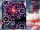 東方星蓮船ルナは難しすぎて困ルナティック ★実況プレイPart5