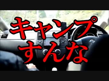 道志てこうなったキャンプ【第２回】