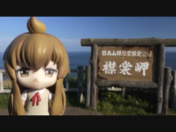 地元佐渡島から日本一周してくる　パート19(忠類~むかわ)