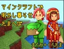 【Minecraft】明かし暮らせたまへばPart3【実況】
