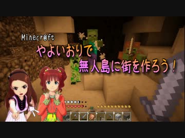 【Minecr@ft】やよいおりで無人島に街を作ろう！ part3