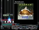 [BMS]萃夢想[東方音弾遊戯5]