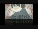 【合わせてみた。。】ロストワンの号哭【まふまふ×よるきち】