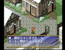 王子(2D)と仲間達(2D)と実況プレイPart47【ポポロクロイス物語】