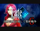 【Fate/EXTRA実況】 世界征服目指して聖杯戦争 【６戦目】