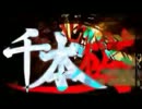 【歌ってみた】千本桜【バナナ依存症】