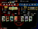 【三国志大戦３】暴虐最高だなー（◞‸◟）11【征覇王】