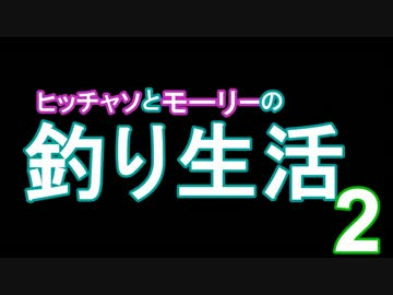 【所持金０円で即終了】釣り生活2【サバイバル】