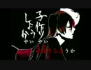 『結ンデ開イテ羅刹ト骸』歌ってみた（台詞有）【十夢★】