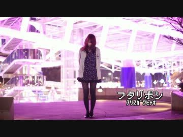 【雛姫】フタリボシ　踊ってみた【Birthday】