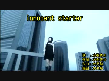 i‌‌n‌‌n‌o‌‌‌c‌‌e‌‌n‌t s‌‌t‌‌a‌‌r‌t‌‌e‌r [off vocal]