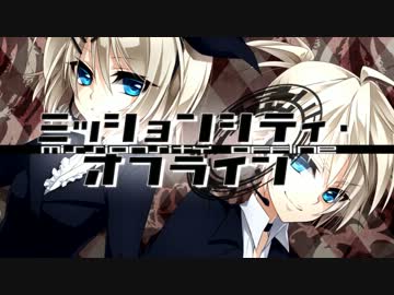 【鏡音リン・レン】ミッションシティ・オフライン【オリジナルPV】