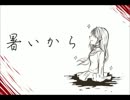 [実況] 寒サニモ負ケズ頑張リマス 8　 [暑いから]