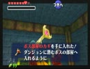 ゼルダの伝説～時のオカリナ～　僕とナビィこと友人との冒険　part23