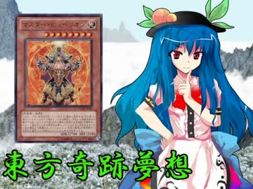 東方奇跡夢想　軌跡30　【東方遊戯王】