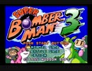 第１回ボンバーマン王を決定してみたPart1