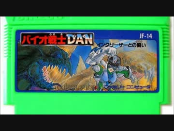 バイオ戦士DAN ステージ１の曲をガラケでアレンジしてみた