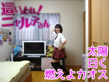 【みか】太陽曰く燃えよカオスを踊ってみた