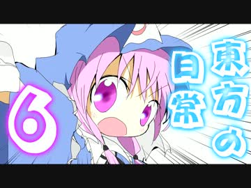東方の日常の6話