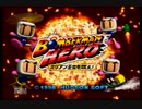 ボンバーマンヒーロー実況プレイPart1