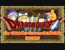 【DQ3】ゆっくり達がロト伝説を作り上げてみた　Part0