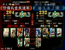 ススメMaster警備長のガン待ち大戦其の１３６