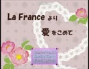 【ヘタリア】La France より愛をこめてpart2【合作ゲーム企画】