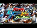 【K猫】EXVS大会動画（2月23日）その7【外環】