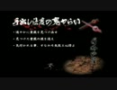 [カズマ]天誅紅[実況]パート４