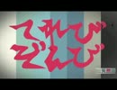 【UTAUカバー】てれびぞんび【MIKOA】